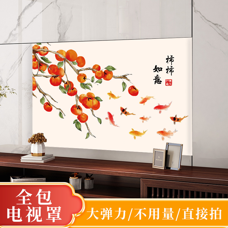2025中式风格电视机罩大弹力通用