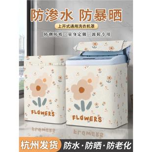 波轮洗衣机罩阳台防水防晒套家用上开盖通用防尘罩