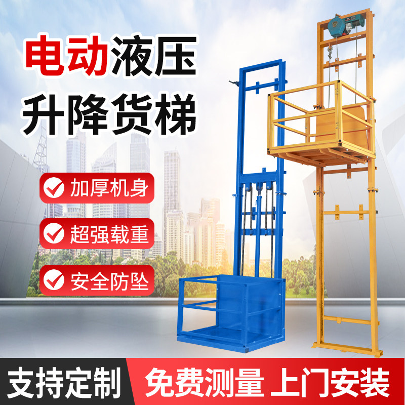 电动液压货梯全自动一吨升降机一楼到二楼防坠厂房小型家用提升机