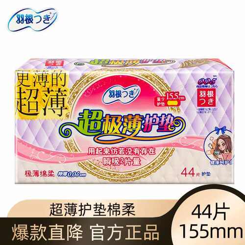 羽根进口超薄护垫44片棉柔亲肤