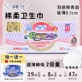 正品 防侧漏39片姨妈巾超薄纯棉日用24cm棉柔 羽根卫生巾日夜组合装