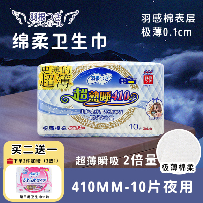 羽根410m10片棉超熟睡夜用卫生巾