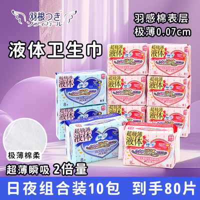 正品羽根液体卫生巾超薄棉面