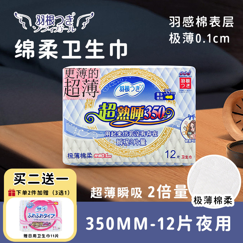 羽根卫生巾12片夜棉350