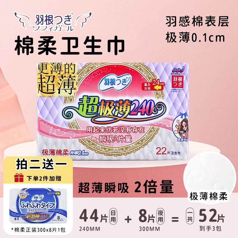 羽根无荧光剂超薄棉面日用卫生巾
