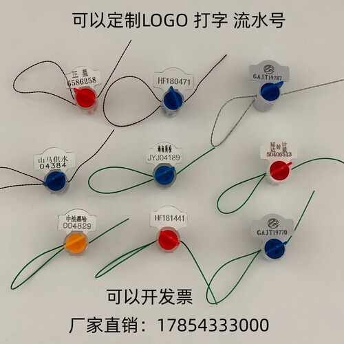 加油机铅封 塑料铅封 水电表封签 燃气表封 计量铅封  一次性铅封