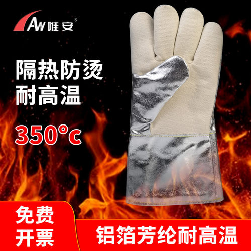 唯安SG1206铝箔白色芳纶加厚手套电焊实验隔热防溅耐高温350度
