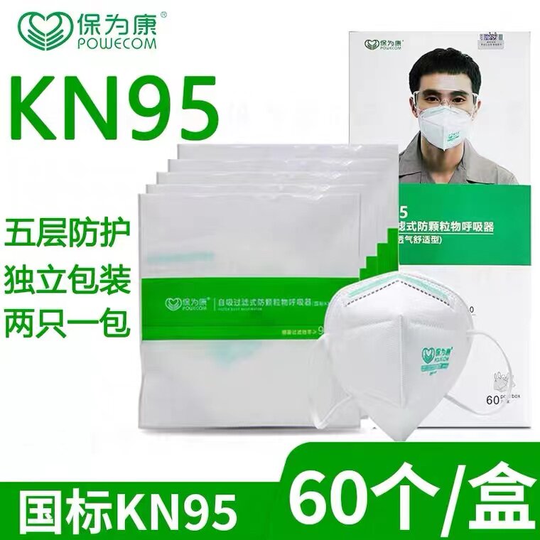 保为康工业防尘口罩kn95级别