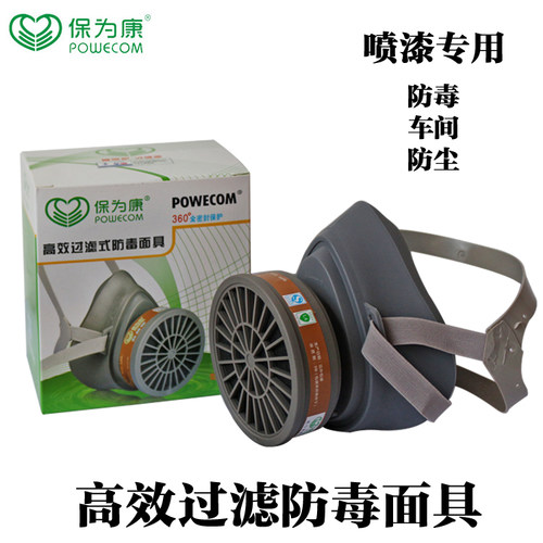 保为康3600防尘面具活性炭防毒气体化工焊工专业装修防烟喷涂喷漆
