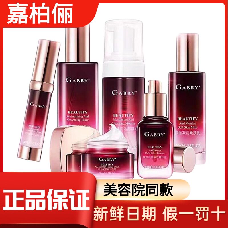 GABRY/嘉柏俪赋颜凝润柔肤水乳眼霜洁面套装保湿补水旗舰店正品