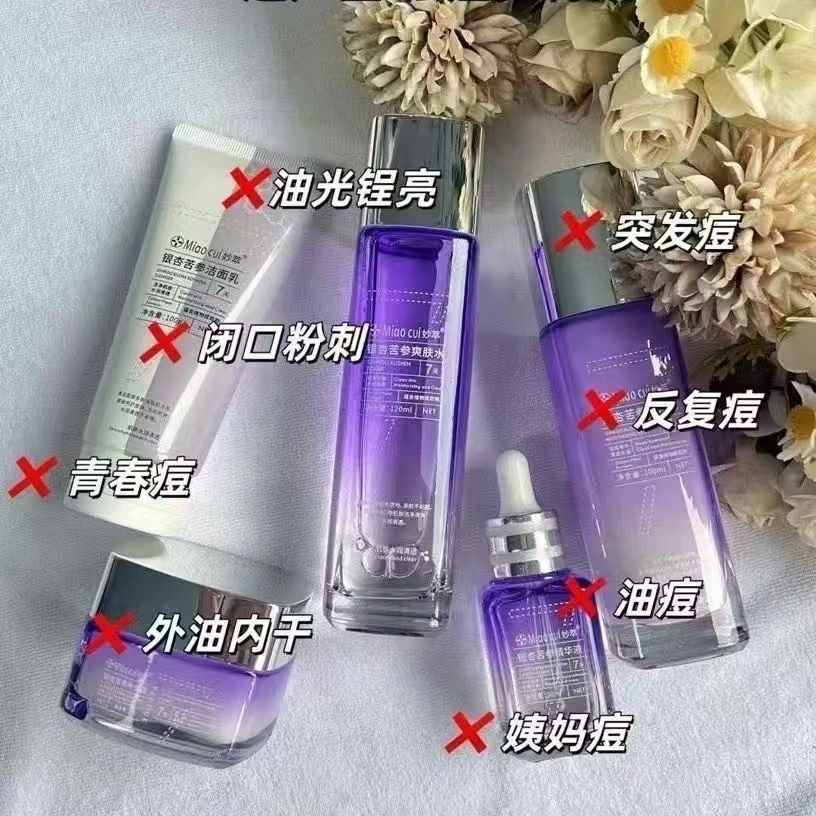 妙萃银杏苦参保湿乳面霜爽肤水精华液系列 洁面乳保湿美容院同款