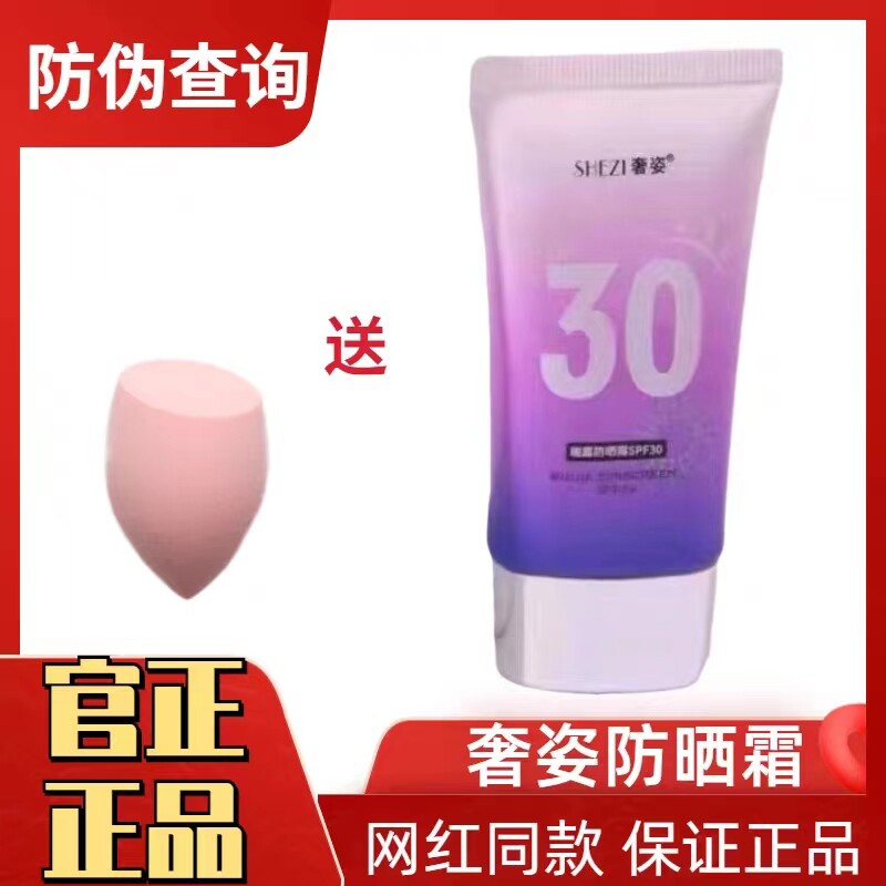 奢姿瑞嘉防晒乳霜离霜SPF30