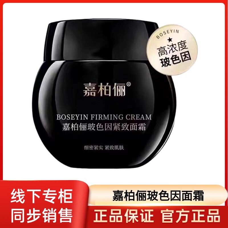 GABRY/嘉柏俪玻色因紧致面霜黑绷带淡化细纹补水保湿提亮旗舰店