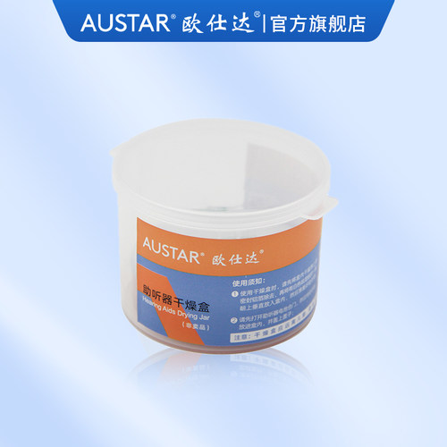 欧仕达奥戈兰助听器配件通用干燥