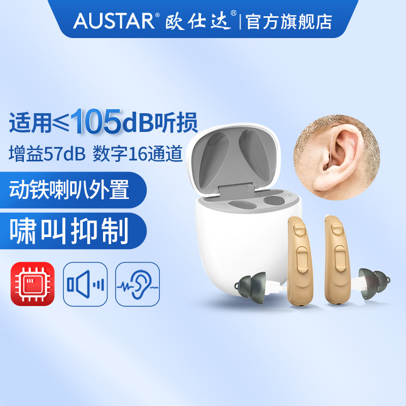 欧仕达奥戈兰隐形大功率耳背机助听器极重度耳聋耳背专用E6Plus