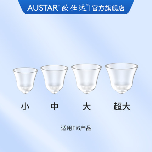 欧仕达奥戈兰助听器配件通用耳道