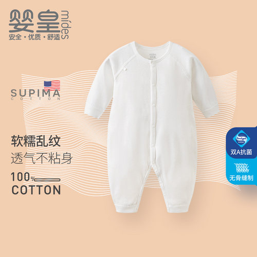 mides婴皇婴幼儿纯棉长袖连体衣