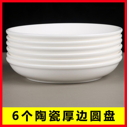 6个陶瓷厚边圆盘家用菜盘子饭馆酒店碟子7-8英寸圆形纯白盘微波炉