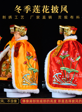佛像刺绣绒边莲花披风妈祖娘娘神仙佛袍斗篷披肩观音菩萨凤袍加厚
