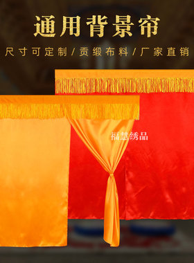佛龛门帘遮挡帘定制黄色高档贡缎软布帘佛道仙通用帘佛堂神像帘佛
