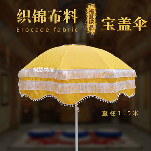 华盖宝盖伞高档提花刺绣黄罗伞佛道用品水陆法会万民伞寺院高档布