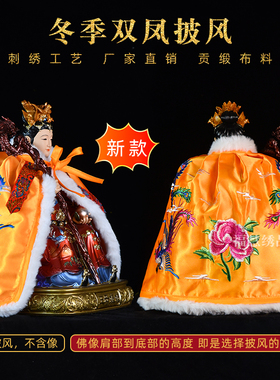 刺绣家用绒边王母娘娘观音神仙披风佛袍斗篷披肩凤袍加厚凤凰招财