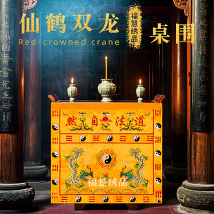 道家刺绣仙鹤双龙八卦桌围道法自然桌裙绣桌围布道观装饰绣品