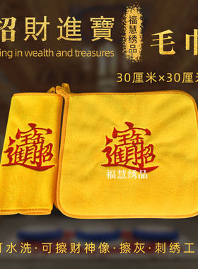财神爷打扫灰尘正宗拂尘佛巾佛像擦拭毛巾黄布小方块佛像清洁