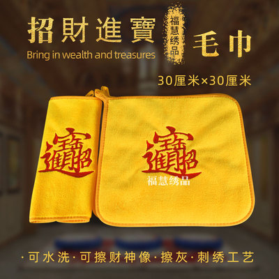 财神爷打扫灰尘正宗拂尘佛巾佛像擦拭毛巾黄布小方块佛像清洁