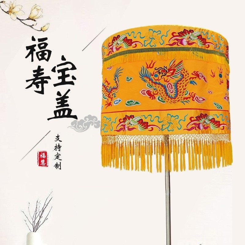 福寿宝盖刺绣黄罗伞黄龙伞龙宝盖佛堂定制法会法事用品福慧绣品厂