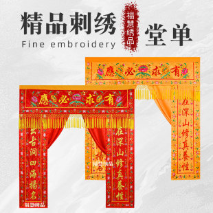 佛家堂单龙门佛光普照刺绣遮挡帘背景布神帐帷幔对联寺庙装饰用品