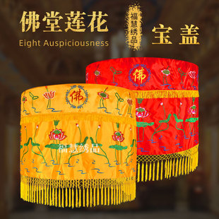 贡缎刺绣莲花宝盖伞黄龙伞佛光普照华盖顶佛顶幡罩盖鼓伞寺庙定制