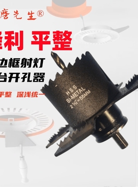 无边框筒灯开孔器预埋射灯开孔器承台开孔器沉台开孔器琢磨先生®