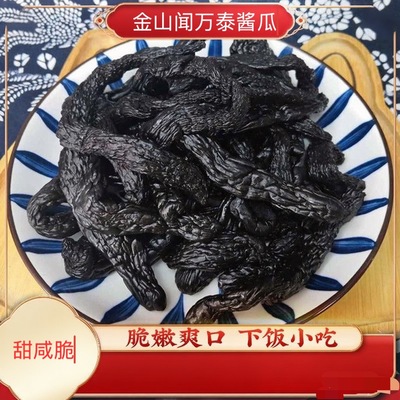 上海金山闻万泰酱瓜250g酱菜上海特产咸菜下饭菜甜咸脆咸菜酱黄瓜