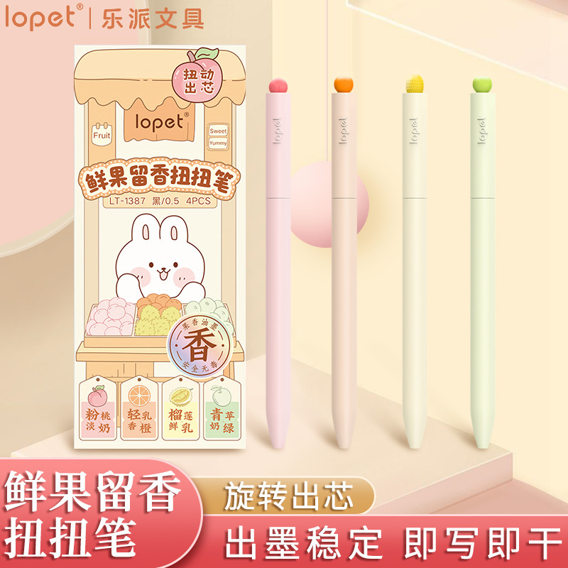 乐派鲜果留香扭扭笔旋转出芯高颜值中性笔ST笔头速干小学生刷题笔