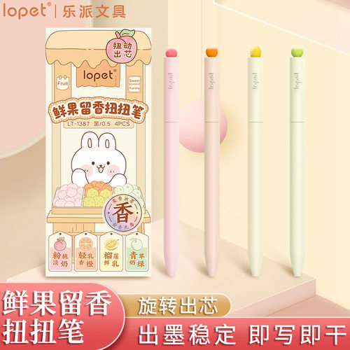 乐派鲜果留香扭扭笔旋转出芯高颜值中性笔ST笔头速干小学生刷题笔