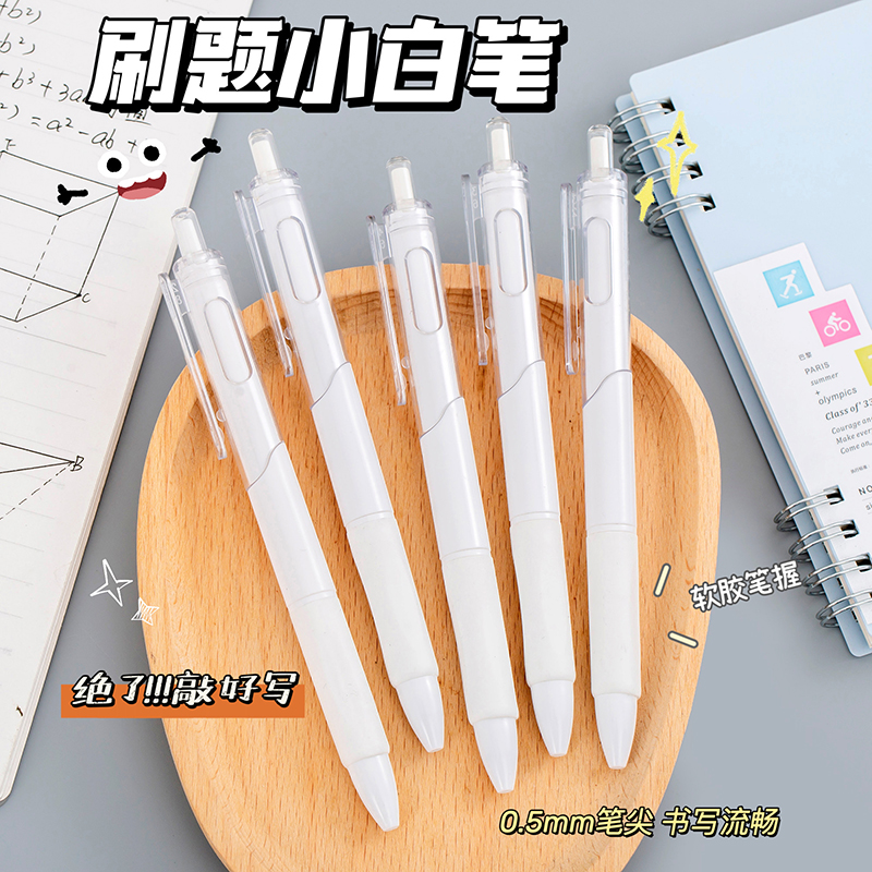 刷题中性笔白笔按动笔白色小学生刷题笔考试用笔清纯风小白笔批发