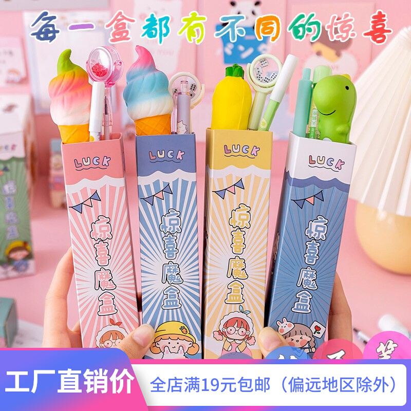 小学生奖品网红盲盒初高中奖励卡通解压笔学习用品六一儿童礼物属于什么档次？