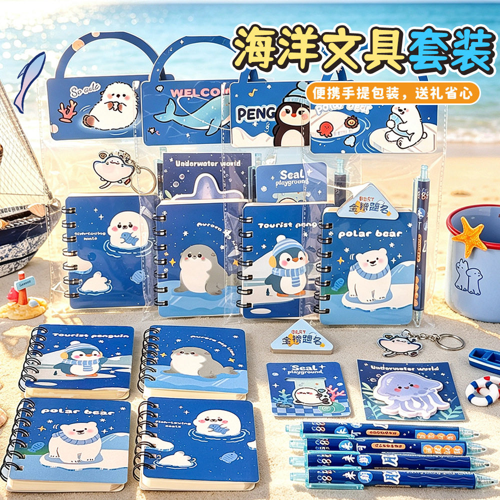 海洋动物文具套装小学生奖品礼盒儿童高颜值班级活动幼儿园伴手礼
