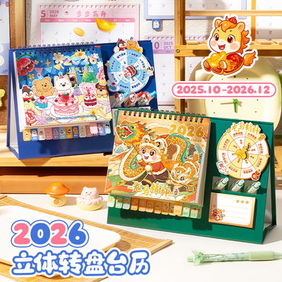 2026年新款日历摆件小学生倒计时日历高颜值桌面台历礼物定制批发