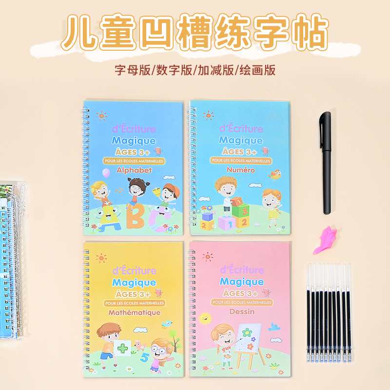 儿童英文练字帖凹槽魔法字帖临摹控笔训练幼儿练字本学生定制批发