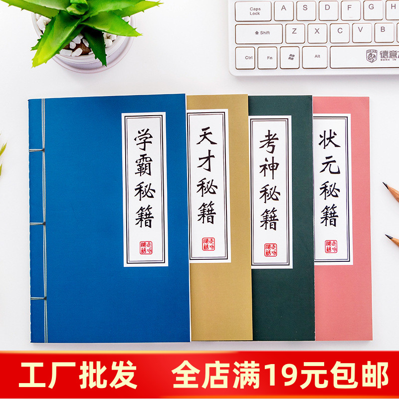 小学生奖品学霸秘籍笔记本子文具学习...