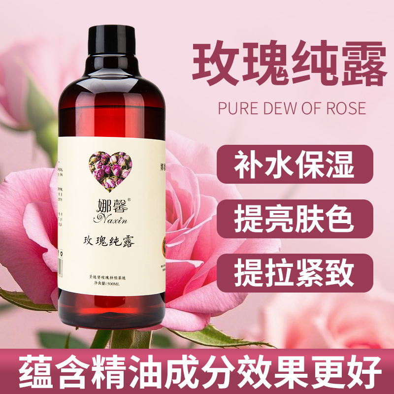 玫瑰纯露湿敷爽肤水非去黄提亮保湿补水喷雾化妆女官方正品旗舰店