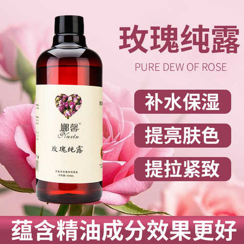 玫瑰纯露湿敷爽肤水非去黄提亮保湿补水喷雾化妆女官方正品旗舰店