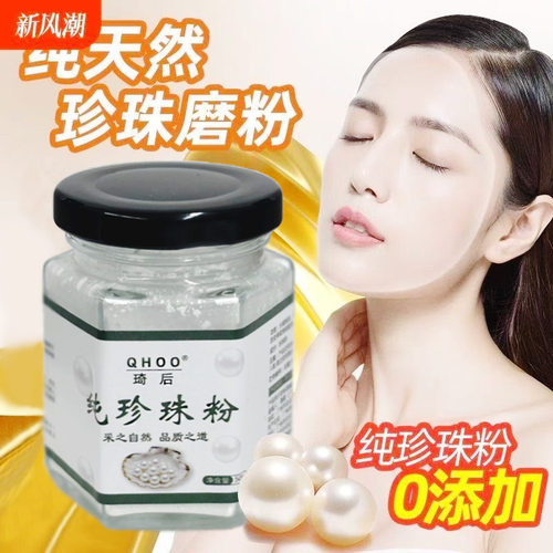 琦后珍珠粉正品 提亮肤色润肤养颜超细微米级纯淡水珍珠粉