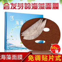 50片装天然小颗粒海藻面膜免调成型贴片式纯补水保湿嫩白孕妇可用