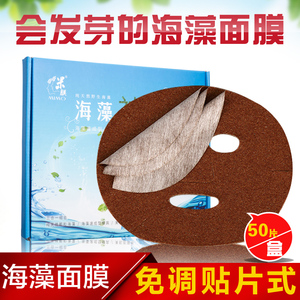 50片装天然小颗粒海藻面膜免调成型贴片式纯补水保湿嫩白孕妇可用