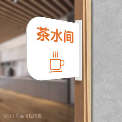 洽谈区洗手间办公室门牌