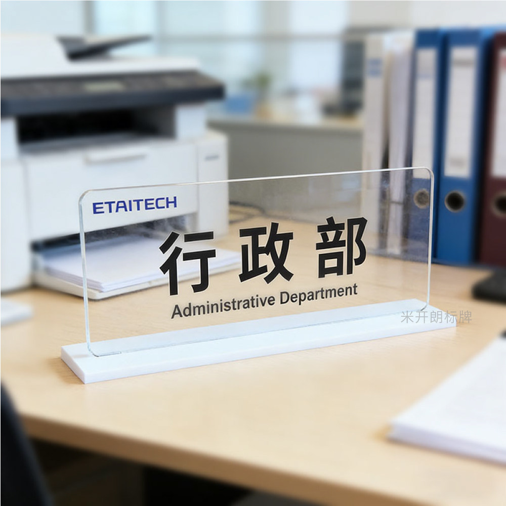 办公室桌面立牌工位桌牌员工姓名牌亚克力桌面摆台立体展示牌定制,文具电教/文化用品/商务用品,标志牌/提示牌/付款码,淘宝优惠券,粉丝福利购,淘宝优惠卷