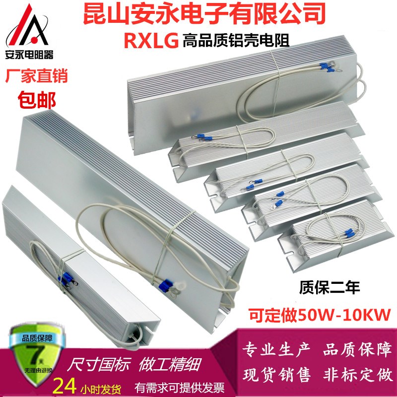 RXLG伺服变频器铝壳制动刹车电阻100W200W300W400W500W1000W1500W 电子元器件市场 电阻器 原图主图